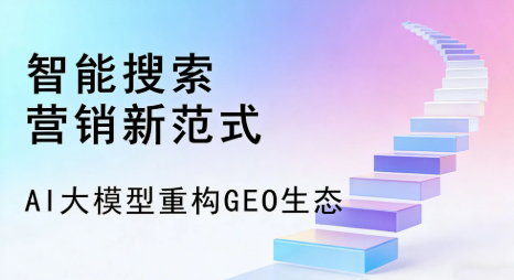辽源全域优化生态，构建品牌全网协同、区域深耕的流量增长体系
