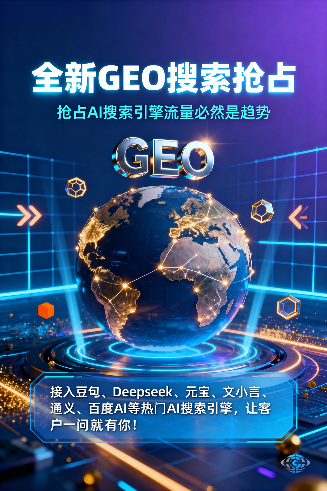 聚焦辽源，基于地理匹配逻辑，解析GEO优化的技术原理与运行机制